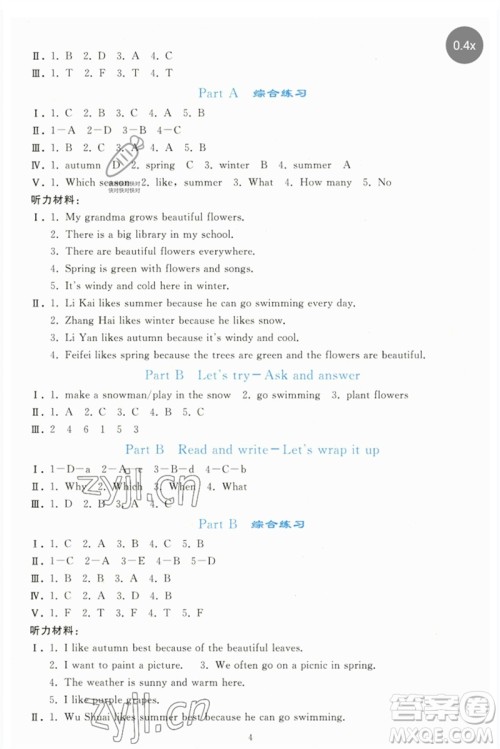 人民教育出版社2023同步轻松练习五年级英语下册人教PEP版参考答案