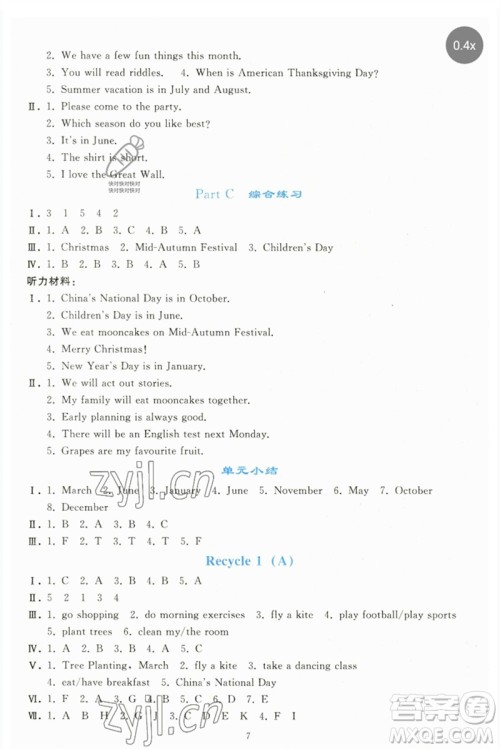 人民教育出版社2023同步轻松练习五年级英语下册人教PEP版参考答案