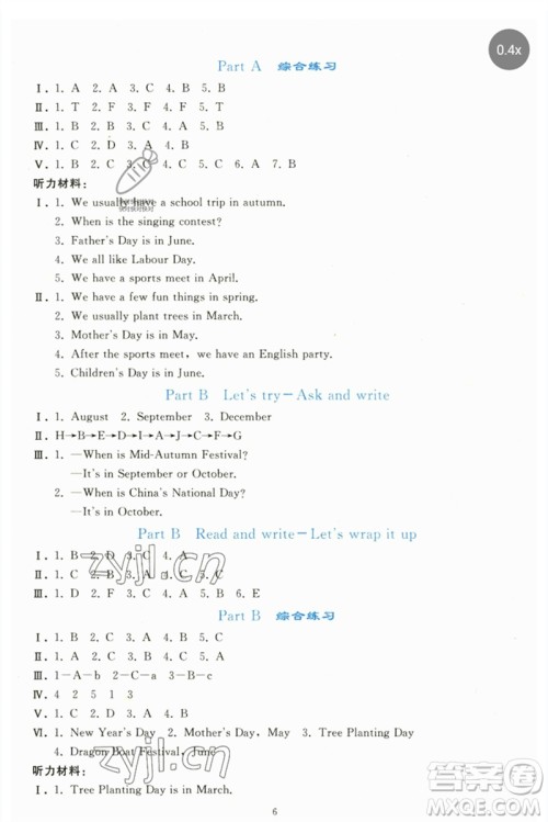 人民教育出版社2023同步轻松练习五年级英语下册人教PEP版参考答案