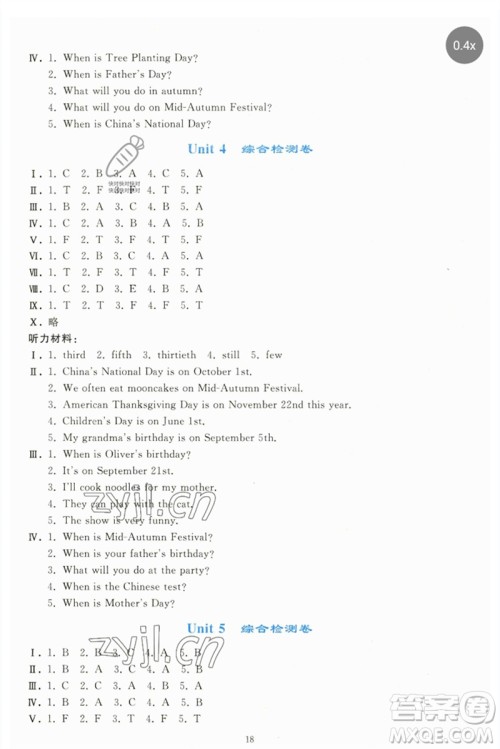 人民教育出版社2023同步轻松练习五年级英语下册人教PEP版参考答案