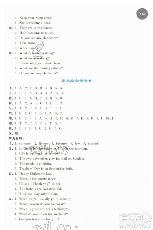人民教育出版社2023同步轻松练习五年级英语下册人教PEP版参考答案