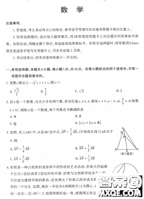 2023山西省高三二模数学试卷A试题答案