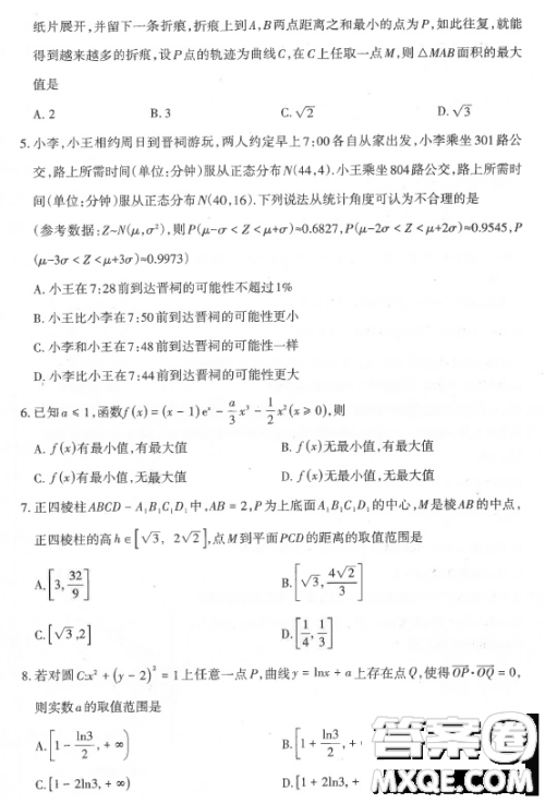 2023山西省高三二模数学试卷A试题答案