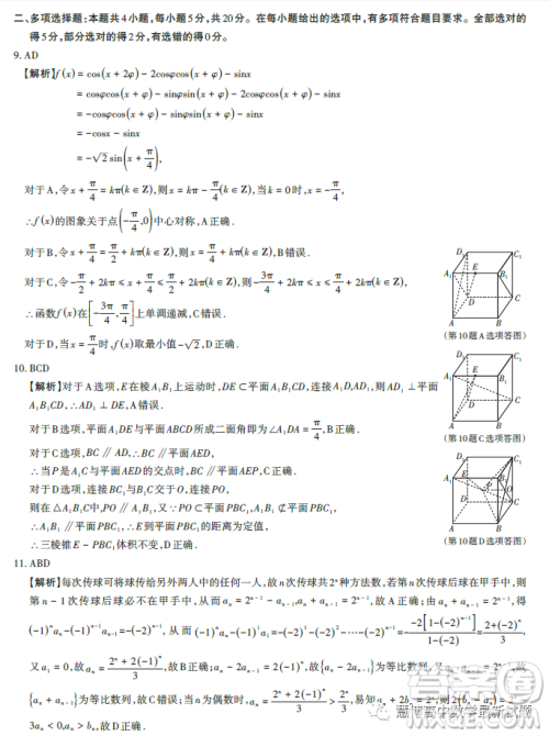 2023山西省高三二模数学试卷A试题答案