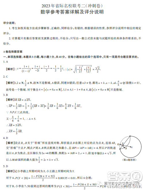 2023山西省高三二模数学试卷A试题答案