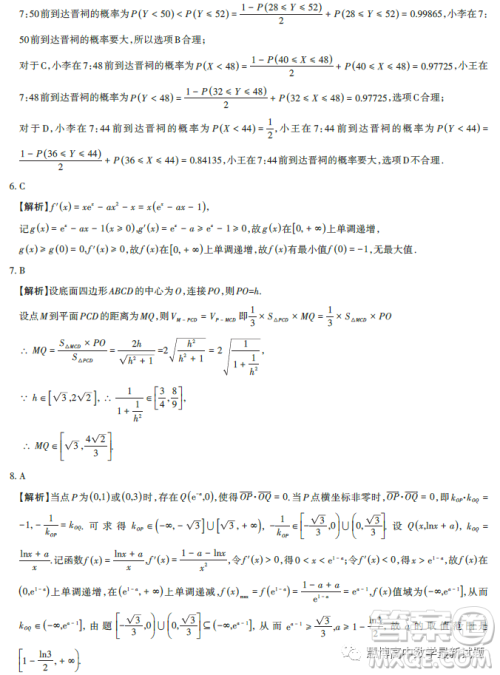 2023山西省高三二模数学试卷A试题答案