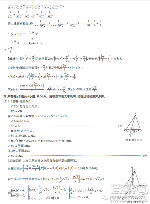 2023山西省高三二模数学试卷A试题答案