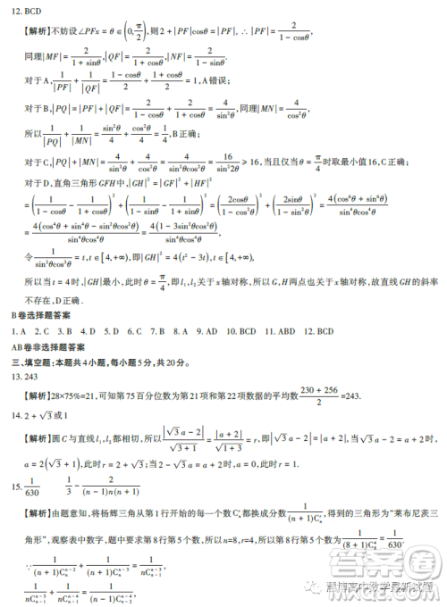 2023山西省高三二模数学试卷A试题答案