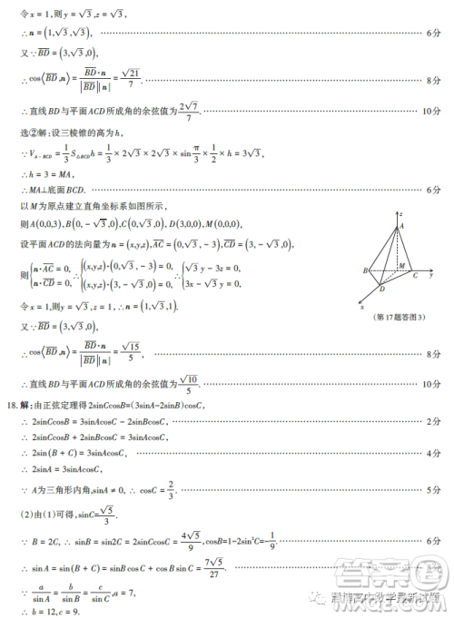 2023山西省高三二模数学试卷A试题答案