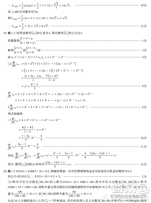 2023山西省高三二模数学试卷A试题答案