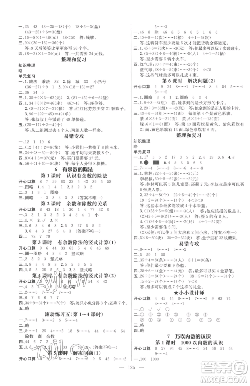 广东经济出版社2023名师测控二年级下册数学人教版浙江专版参考答案 广东经济出版社2023名师测控二年级下册数学人教版浙江专版参考答案