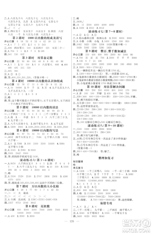 广东经济出版社2023名师测控二年级下册数学人教版浙江专版参考答案 广东经济出版社2023名师测控二年级下册数学人教版浙江专版参考答案