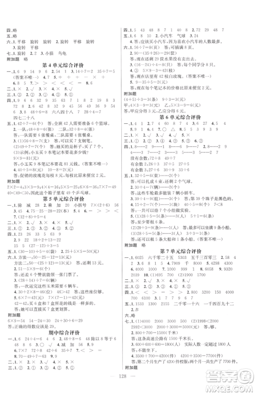 广东经济出版社2023名师测控二年级下册数学人教版浙江专版参考答案 广东经济出版社2023名师测控二年级下册数学人教版浙江专版参考答案