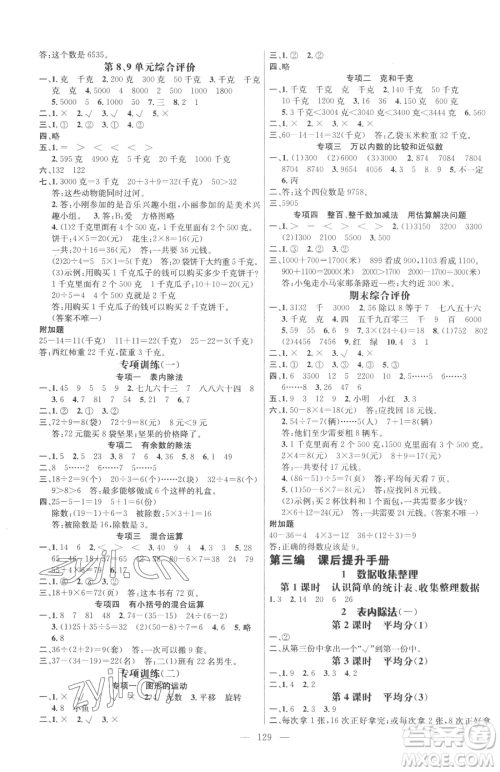 广东经济出版社2023名师测控二年级下册数学人教版浙江专版参考答案 广东经济出版社2023名师测控二年级下册数学人教版浙江专版参考答案