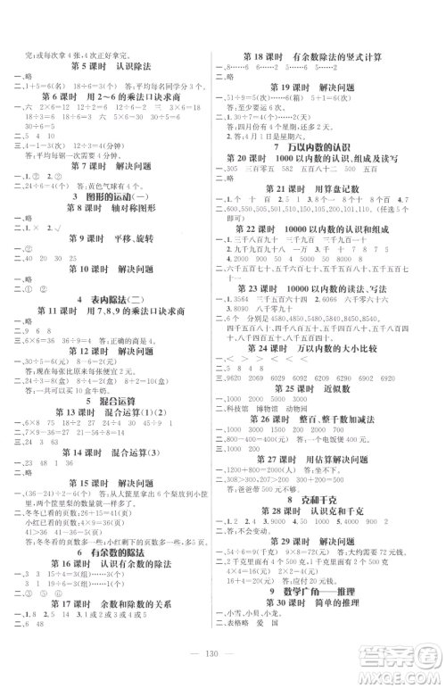 广东经济出版社2023名师测控二年级下册数学人教版浙江专版参考答案 广东经济出版社2023名师测控二年级下册数学人教版浙江专版参考答案