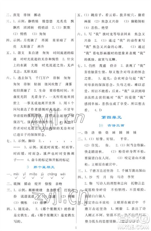 人民教育出版社2023同步轻松练习六年级语文下册人教版参考答案