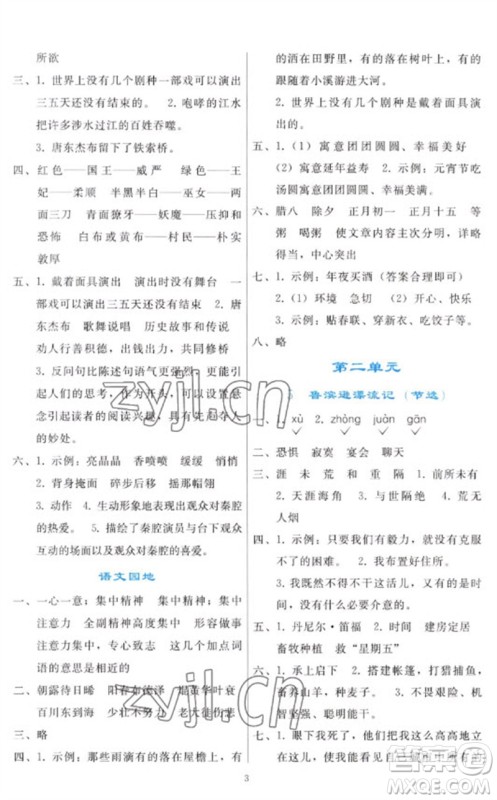 人民教育出版社2023同步轻松练习六年级语文下册人教版参考答案