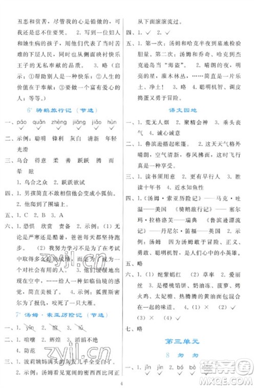 人民教育出版社2023同步轻松练习六年级语文下册人教版参考答案