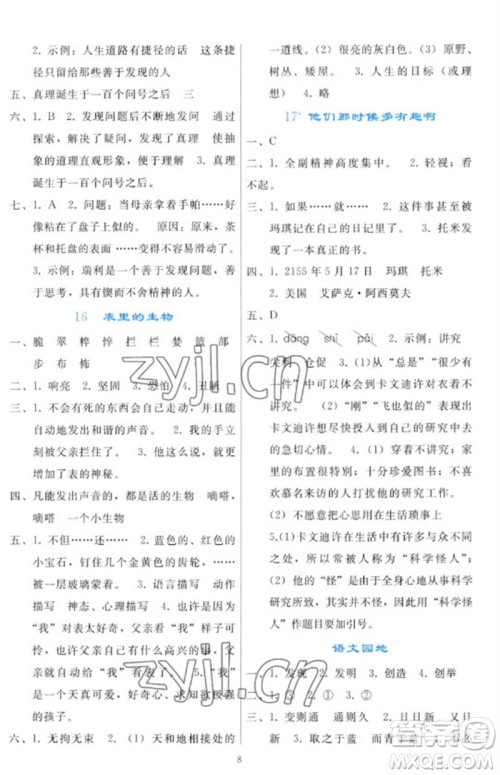 人民教育出版社2023同步轻松练习六年级语文下册人教版参考答案