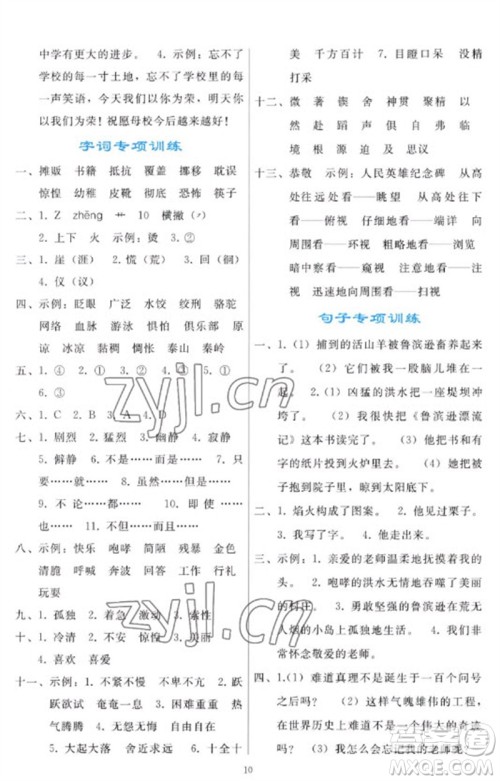 人民教育出版社2023同步轻松练习六年级语文下册人教版参考答案