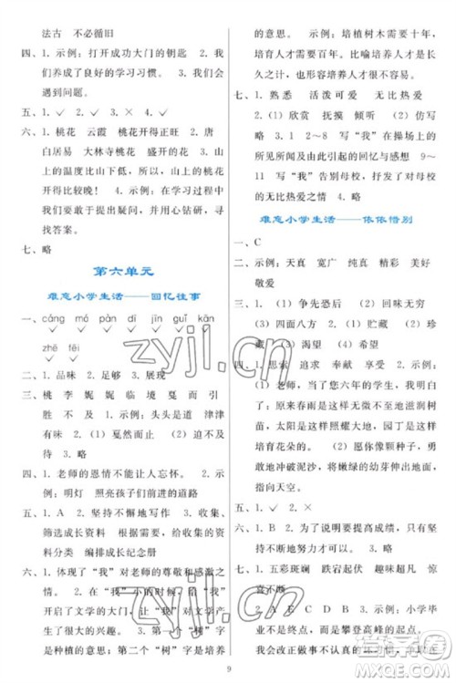 人民教育出版社2023同步轻松练习六年级语文下册人教版参考答案