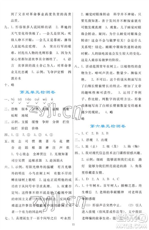 人民教育出版社2023同步轻松练习六年级语文下册人教版参考答案