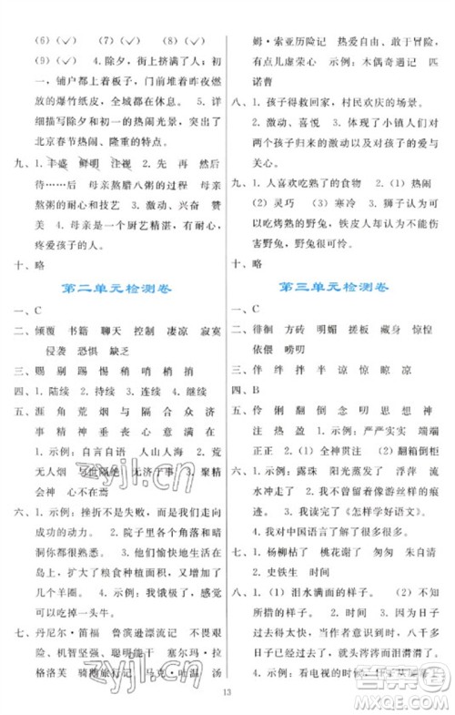 人民教育出版社2023同步轻松练习六年级语文下册人教版参考答案