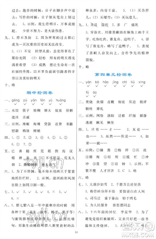 人民教育出版社2023同步轻松练习六年级语文下册人教版参考答案