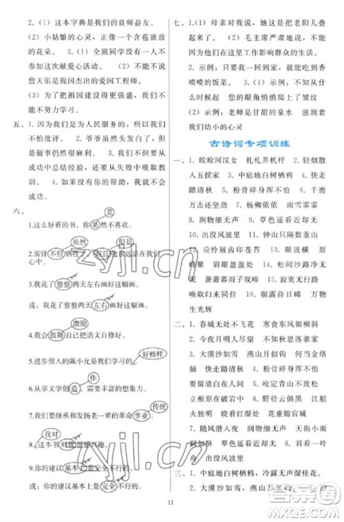 人民教育出版社2023同步轻松练习六年级语文下册人教版参考答案