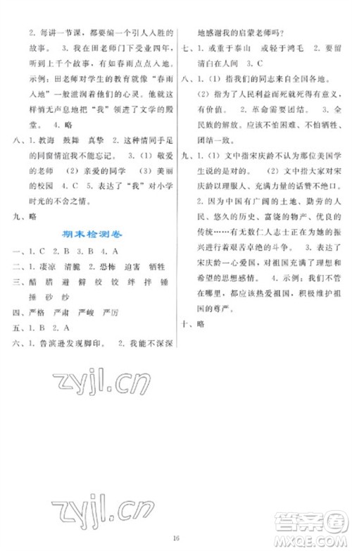 人民教育出版社2023同步轻松练习六年级语文下册人教版参考答案