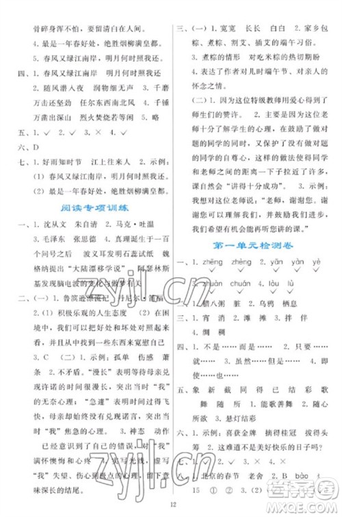 人民教育出版社2023同步轻松练习六年级语文下册人教版参考答案