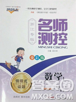 广东经济出版社2023名师测控一年级下册数学人教版浙江专版参考答案 广东经济出版社2023名师测控一年级下册数学人教版浙江专版参考答案