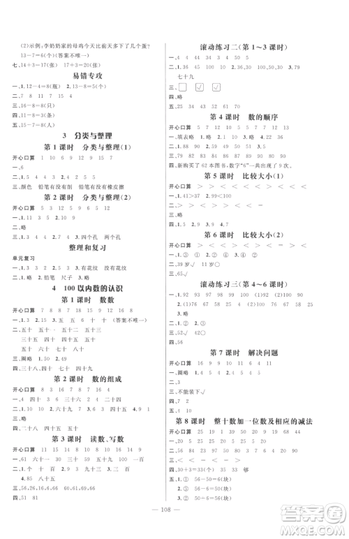 广东经济出版社2023名师测控一年级下册数学人教版浙江专版参考答案 广东经济出版社2023名师测控一年级下册数学人教版浙江专版参考答案