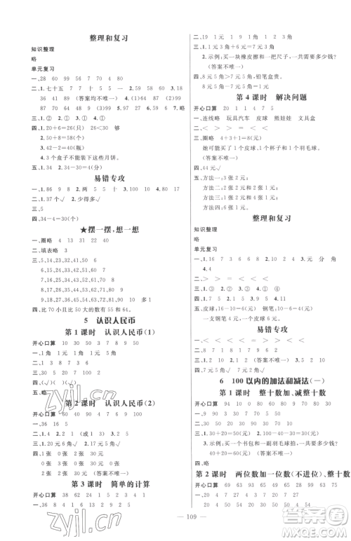 广东经济出版社2023名师测控一年级下册数学人教版浙江专版参考答案 广东经济出版社2023名师测控一年级下册数学人教版浙江专版参考答案