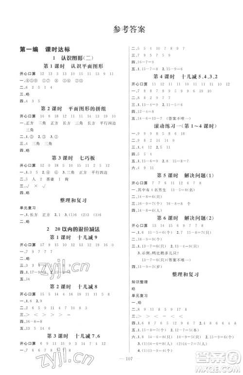 广东经济出版社2023名师测控一年级下册数学人教版浙江专版参考答案 广东经济出版社2023名师测控一年级下册数学人教版浙江专版参考答案