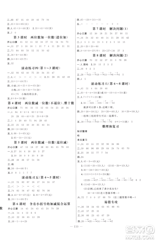 广东经济出版社2023名师测控一年级下册数学人教版浙江专版参考答案 广东经济出版社2023名师测控一年级下册数学人教版浙江专版参考答案