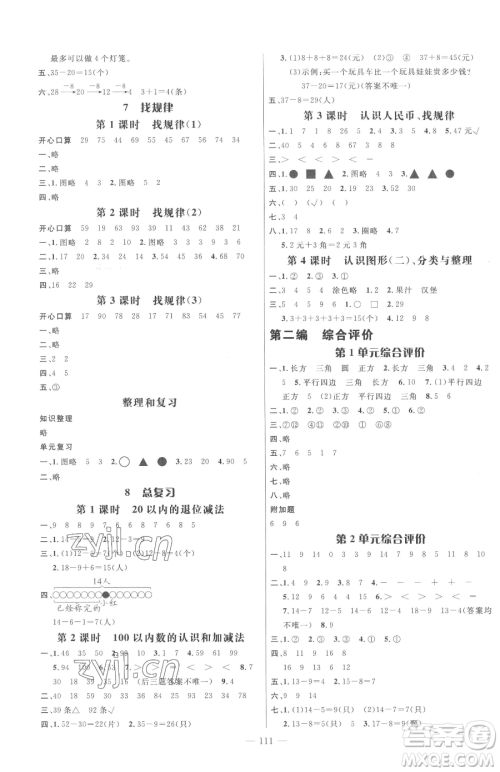 广东经济出版社2023名师测控一年级下册数学人教版浙江专版参考答案 广东经济出版社2023名师测控一年级下册数学人教版浙江专版参考答案