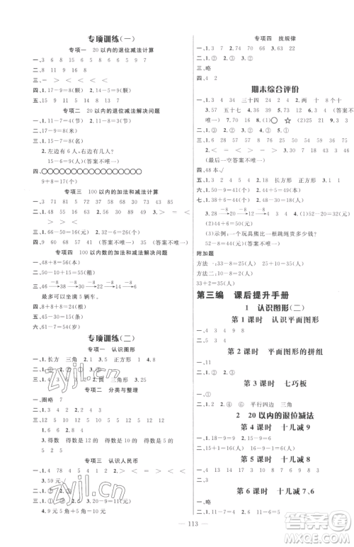 广东经济出版社2023名师测控一年级下册数学人教版浙江专版参考答案 广东经济出版社2023名师测控一年级下册数学人教版浙江专版参考答案