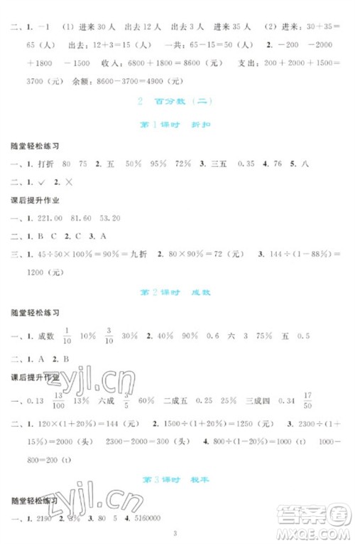 人民教育出版社2023同步轻松练习六年级数学下册人教版参考答案