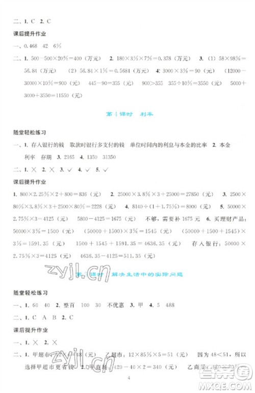 人民教育出版社2023同步轻松练习六年级数学下册人教版参考答案