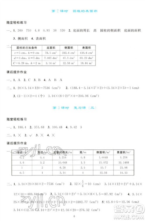 人民教育出版社2023同步轻松练习六年级数学下册人教版参考答案