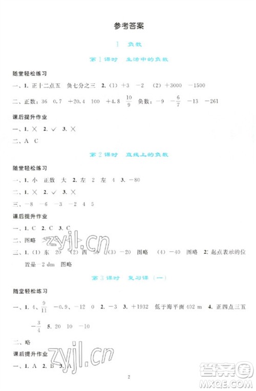 人民教育出版社2023同步轻松练习六年级数学下册人教版参考答案 人民教育出版社2023同步轻松练习六年级数学下册人教版参考答案