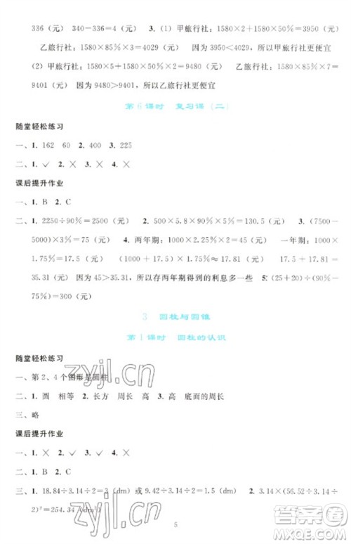 人民教育出版社2023同步轻松练习六年级数学下册人教版参考答案 人民教育出版社2023同步轻松练习六年级数学下册人教版参考答案