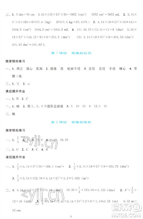 人民教育出版社2023同步轻松练习六年级数学下册人教版参考答案