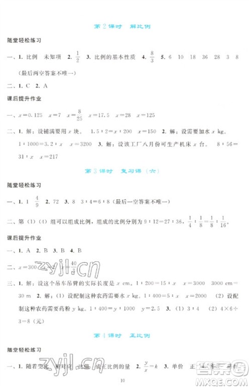 人民教育出版社2023同步轻松练习六年级数学下册人教版参考答案 人民教育出版社2023同步轻松练习六年级数学下册人教版参考答案