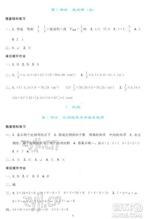人民教育出版社2023同步轻松练习六年级数学下册人教版参考答案 人民教育出版社2023同步轻松练习六年级数学下册人教版参考答案