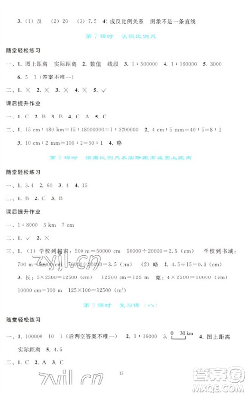 人民教育出版社2023同步轻松练习六年级数学下册人教版参考答案 人民教育出版社2023同步轻松练习六年级数学下册人教版参考答案