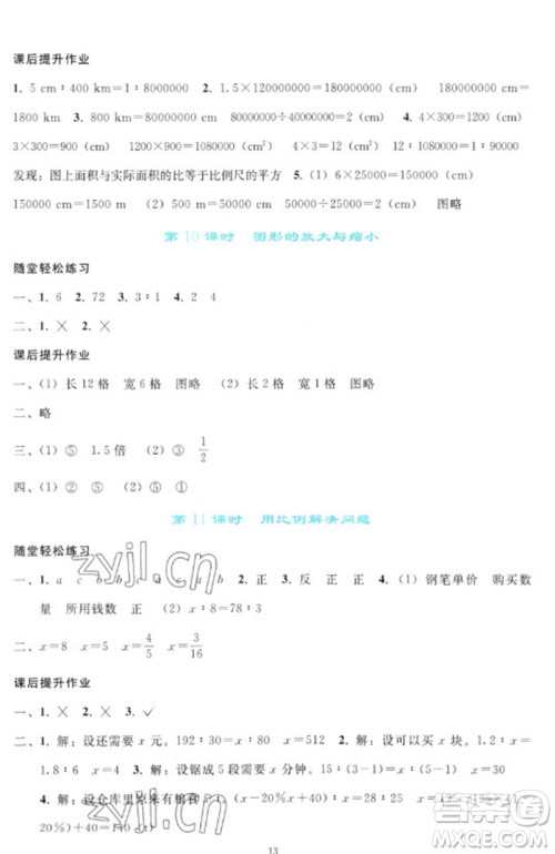 人民教育出版社2023同步轻松练习六年级数学下册人教版参考答案