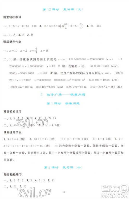 人民教育出版社2023同步轻松练习六年级数学下册人教版参考答案 人民教育出版社2023同步轻松练习六年级数学下册人教版参考答案