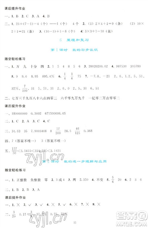 人民教育出版社2023同步轻松练习六年级数学下册人教版参考答案 人民教育出版社2023同步轻松练习六年级数学下册人教版参考答案